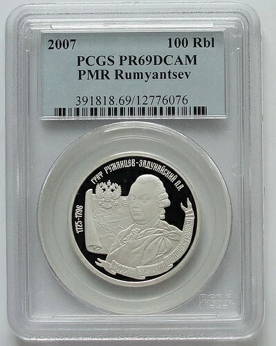 トランスニストリア 100R 2007 PCGS PF69 「マーシャル ルミャンツェフ」 Mtg.300