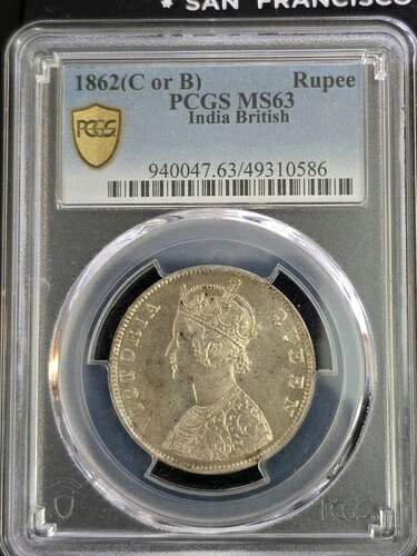 1862年 CまたはB イギリス領インド銀貨 ルピー ヴィクトリア女王 PCGS MS63