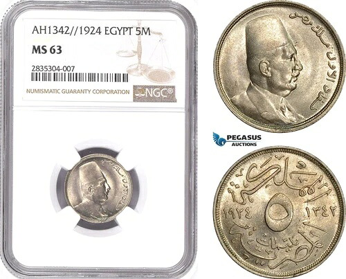 AE093、エジプト、フアド、5ミリエムス AH1342/1924、NGC MS63