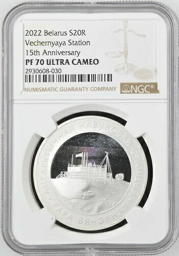 2022 ベラルーシ ヴェチェルニャヤ駅 15 周年記念 S20R NGC PF70 UC COA