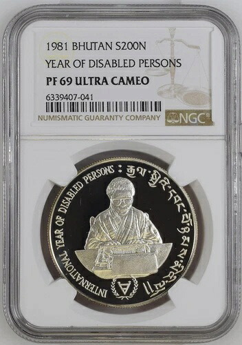 1981年 ブータンシルバー S200 Ngultrums 障害者年 NGC PF 69 ウルトラカメオ-