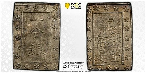 1837-54 JAPAN Silver BU (イチブ) PCGS AU-55 JNDA 09-50 天保 天保