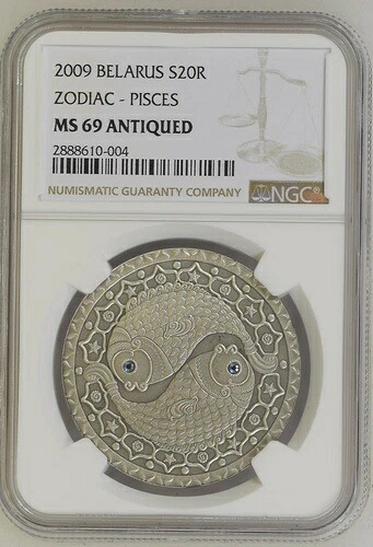 20ルーブル 2009年 ベラルーシ 星座 うお座 シルバー NGC MS69