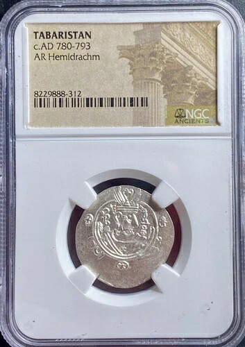NGC 780-793AD 銀貨 ヘミドラクマ タバリスタン 本物 認定済み 素晴らしいディテール