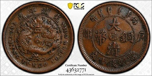 1906 10 現金 PCGS 純正 XF 詳細 中国 HUPEH Y-10j.3