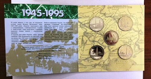 ウクライナのコインセット - 1941年から1945年までの大勝利記念日における50年間の勝利
