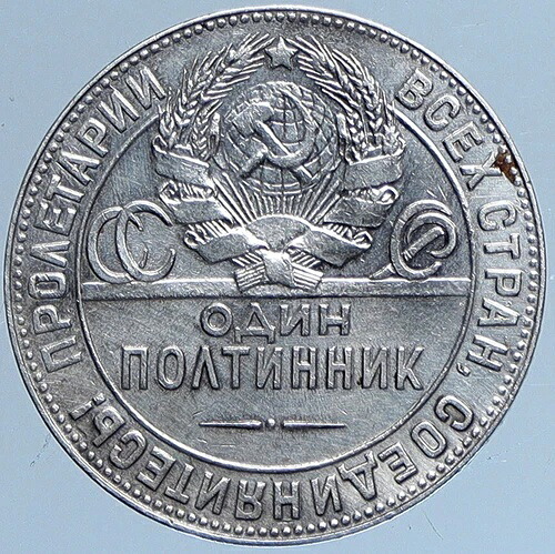 1924年 ロシア ソビエト連邦 ヴィンテージ ポルティニク 労働者 50コペイカ 銀貨 i113900