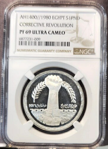 1980年 エジプト 銀貨 1ポンド コレクティブ レボリューション NGC PF 69 ウルトラ カメオ トップ ポップ