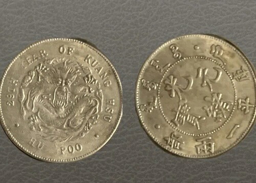 中国帝国 1 tAE1 1907年コイン