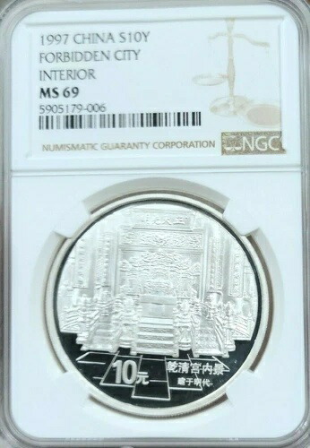 1997年 中国 10元銀貨 故宮内部 NGC MS 69 高品位 希少