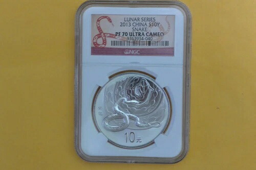 2013年 中国 旧正月 巳年 10元 1オンス 銀貨 プルーフ NGC PF70