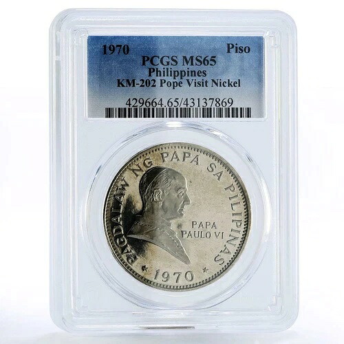 フィリピン 1ペソ 教皇パウロ6世訪問 MS65 PCGS ニッケル貨幣 1970年