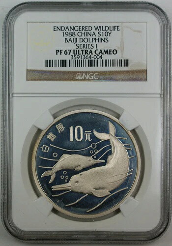 1988年 中国銀貨 10元 NGC PF-67 UC、バイジイルカ、絶滅危惧野生生物|WORLD RESOURCE【QUEEN店】