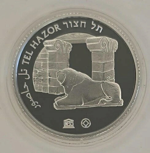 テル・ハツォル ユネスコ世界遺産 2014年 プエルトリコ貨幣 2NIS、800枚 1オンス銀貨｜WORLD RESOURCE【QUEEN店】