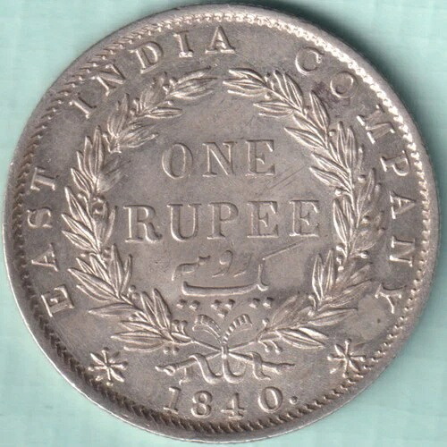 イギリス領インド 1840年 ヴィクトリア女王 伝説継承 1ルピー 希少銀貨