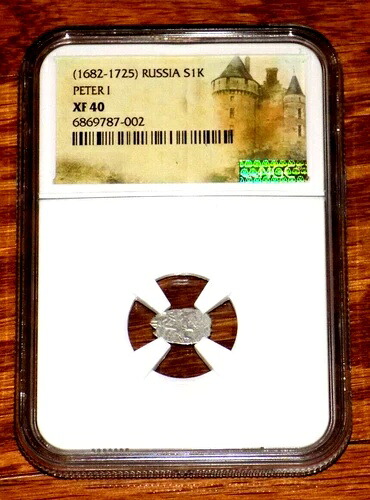 ピョートル大帝 ピョートル1世 ロシア 1682-1725 銀貨 コペイカ NGC XF 40 ロシアコイン
