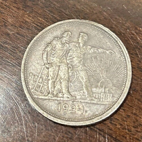 1924 ロシア ソ連 中国共産党 銀ルーブル 1924 ПЛ,