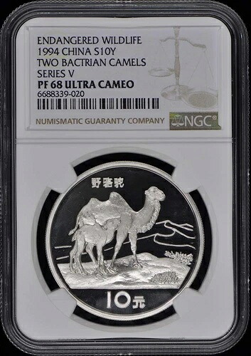 1994年 中国 フタコブラクダ2頭 S10Y NGC PR68DCAM