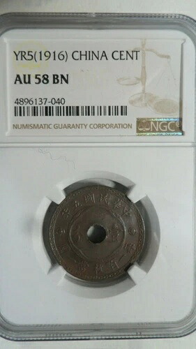 中国中央政府 1 フェン / セント、Yr.5 / 1916、NGC AU 58 BN
