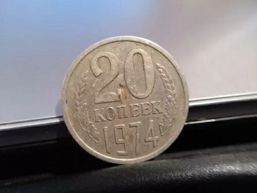希少なロシア・ソ連ソビエト銅ニッケル貨幣 20コペイカ 1974年 39,325円