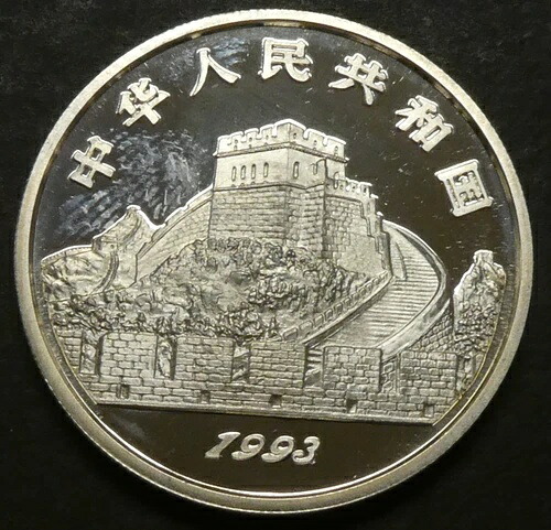 1993年 中国 5元発明発見銀貨