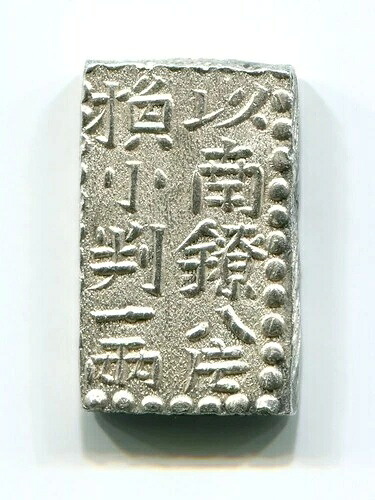 銀 新南鐐 2 朱銀 GINZA 日本 古銭 027 SAMURAI EDO (1824-1830)