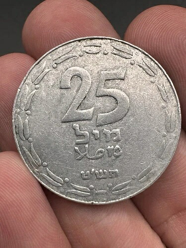 イスラエル 1949 25 ミル Unc コイン イスラエル初のミルコイン