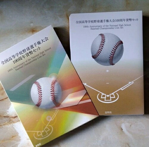 日本造幣局 全国高等学校野球選手権大会100周年記念硬貨