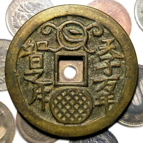 超特大角穴古銭裏絵皿 55.7mm 9468/12
