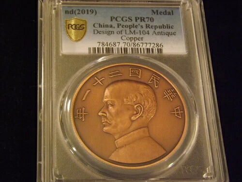 nd 2019 メダル 中国人民共和国 PCGS PR 70