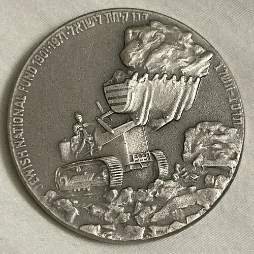 イスラエル 1971年 ケレン・カエメス JNF 国家勲章 45mm 47g .935 シルバー B04