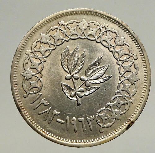 1963 1382 AH イエメン アラブ共和国 葉の枝 本物の銀貨 i93439