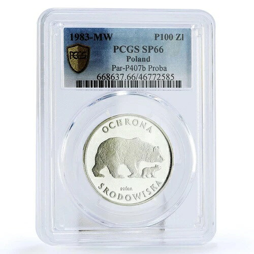 ポーランド 100ズウォティ 絶滅危惧野生動物 クマ 動物相 SP66 PCGS プロバ 銀貨 1983年