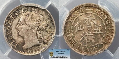 香港 ビクトリア 1889 5セント PCGS MS-65