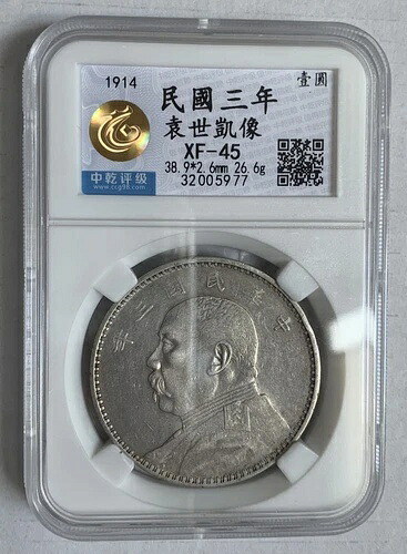 1914年 中国 元世凱 ファットマン 銀貨