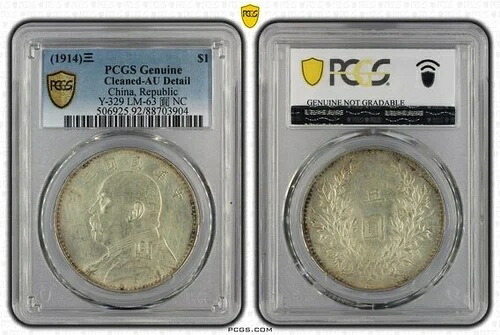 1914年3月 中国製 銀貨 ドル PCGS 正規品 AU 詳細 中華人民共和国