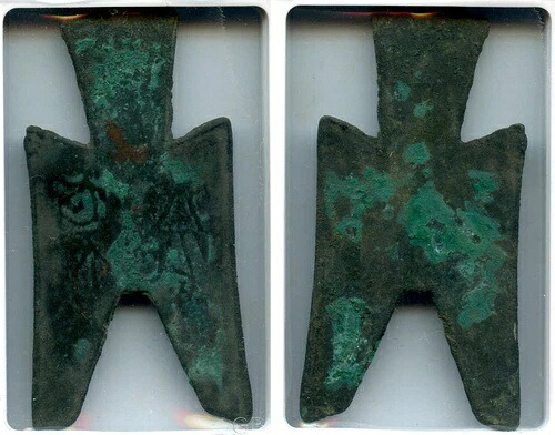 芙易班鋤型、紀元前350-250年頃、中国戦国時代の趙（H#3.72）