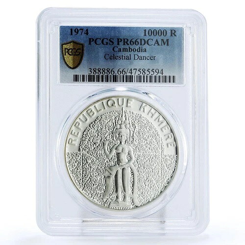 カンボジア 10000リエル クメール共和国 天空の踊り子 PR66 PCGS 銀貨 1974年