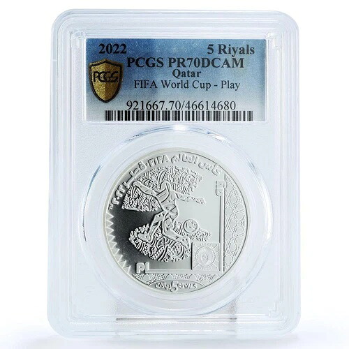 カタール 5リヤル サッカーワールドカップ カタール プレイ PR70 PCGS 銀貨 2022