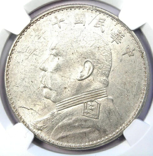 1921年 中国 YSK ファットマン ドル LM-79 - NGC 認定未流通詳細 (UNC MS)