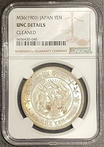 明治36年(1903年)未検証1円硬貨 UNC詳細 日本古銭