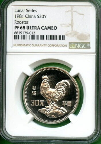 中国 ルナシリーズ 1981 ルースター 中国 30元 NGC PF 68 ウルトラカメオ シルバー