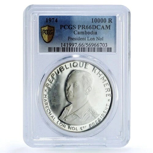 カンボジア 10000リエル ロン・ノル大統領 クメール KM-62 PR 66 PCGS 銀貨 1974年