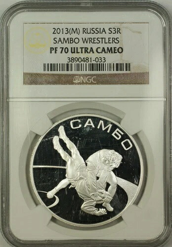 2013年(M) プルーフ ロシア サンボ レスラー シルバー 3ルーブル コイン NGC PF-70 ウルトラカメオ｜WORLD RESOURCE【QUEEN店】