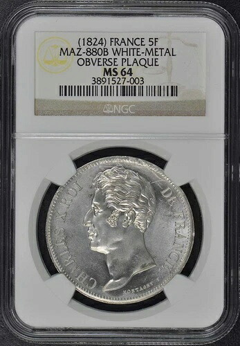 1824年 ESSAI フランス 5F Maz-880B NGC MS64 ホワイトメタル Obv.プラーク