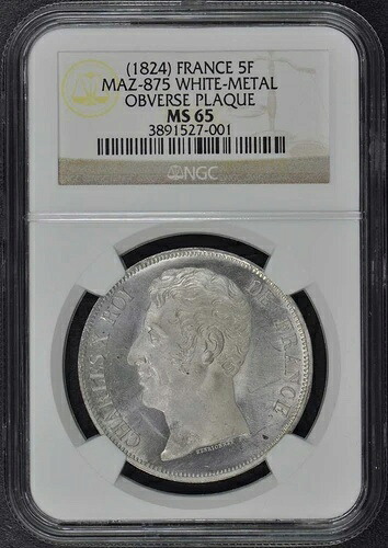 1824 年 ESSAI フランス 5F Maz-875 NGC MS65 ホワイトメタル Obv.プラーク|WORLD RESOURCE【QUEEN店】