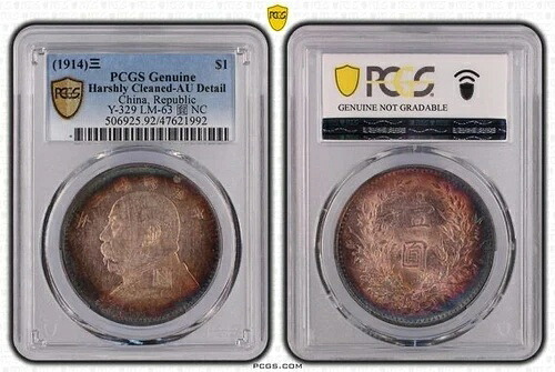 1914年3年 中国製 シルバードル PCGS 本物 AU 詳細 中華人民共和国 レインボー｜WORLD RESOURCE【QUEEN店】 118,800円