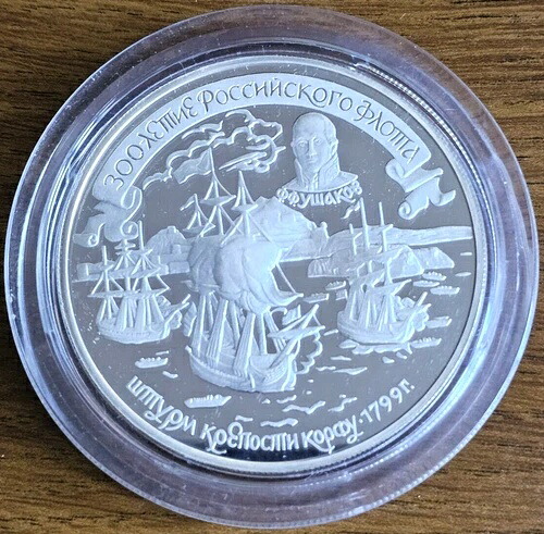 1996年 ロシア 25ルーブル コルフ要塞襲撃 5オンス 銀貨 プルーフコイン|WORLD RESOURCE【QUEEN店】