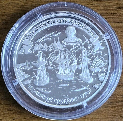 1996年ロシア 25ルーブル チェシュメの戦い 5オンス 銀貨 プルーフコイン｜WORLD RESOURCE【QUEEN店】