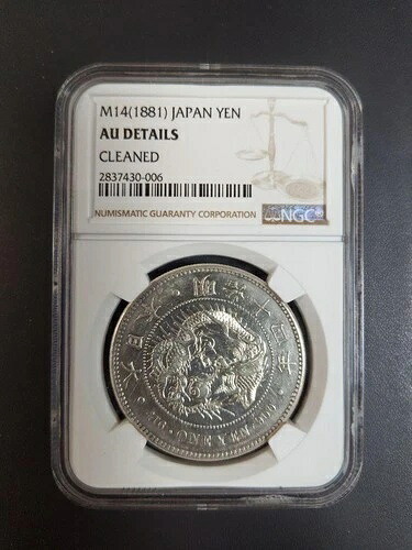 明治14年 大型一円銀貨 NGC AU-D 希少コレクターズアイテム 1881年 121,000円